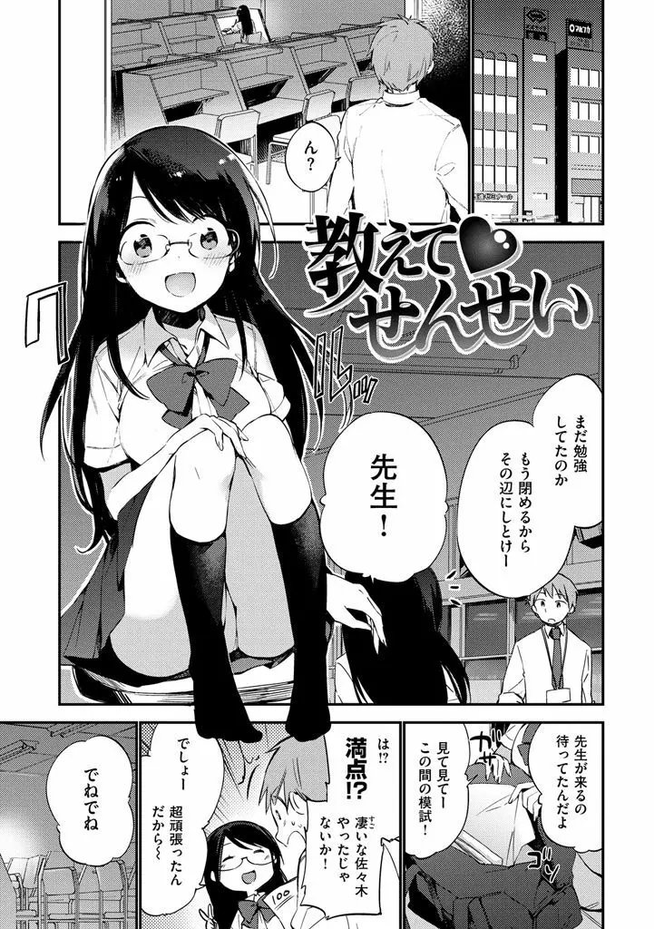 ないしょごと Page.157