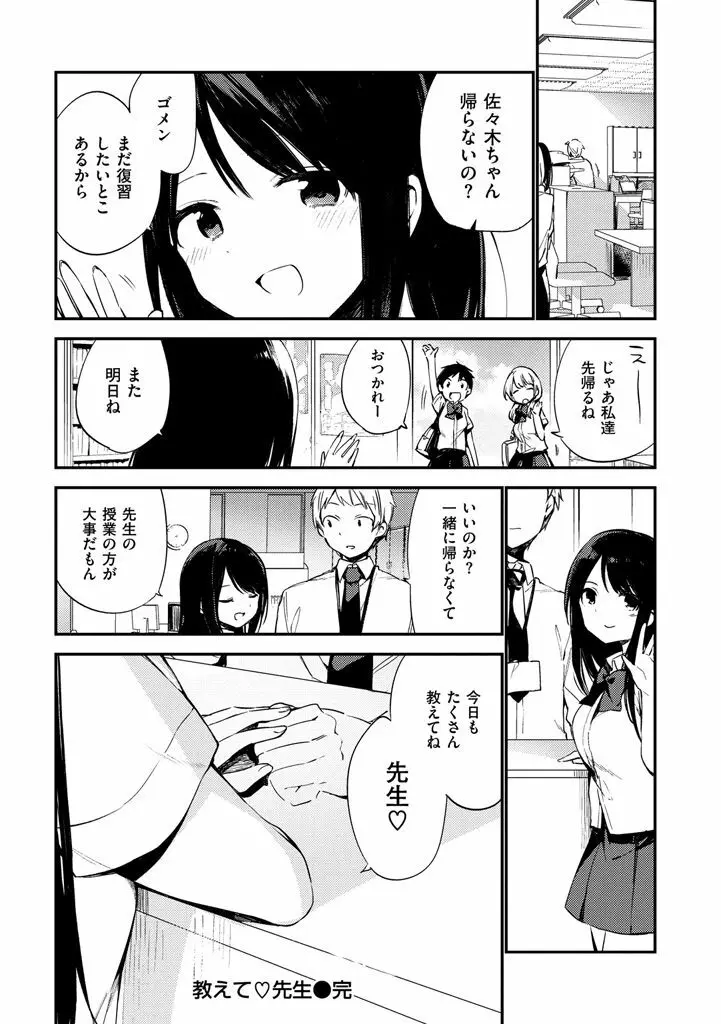 ないしょごと Page.172