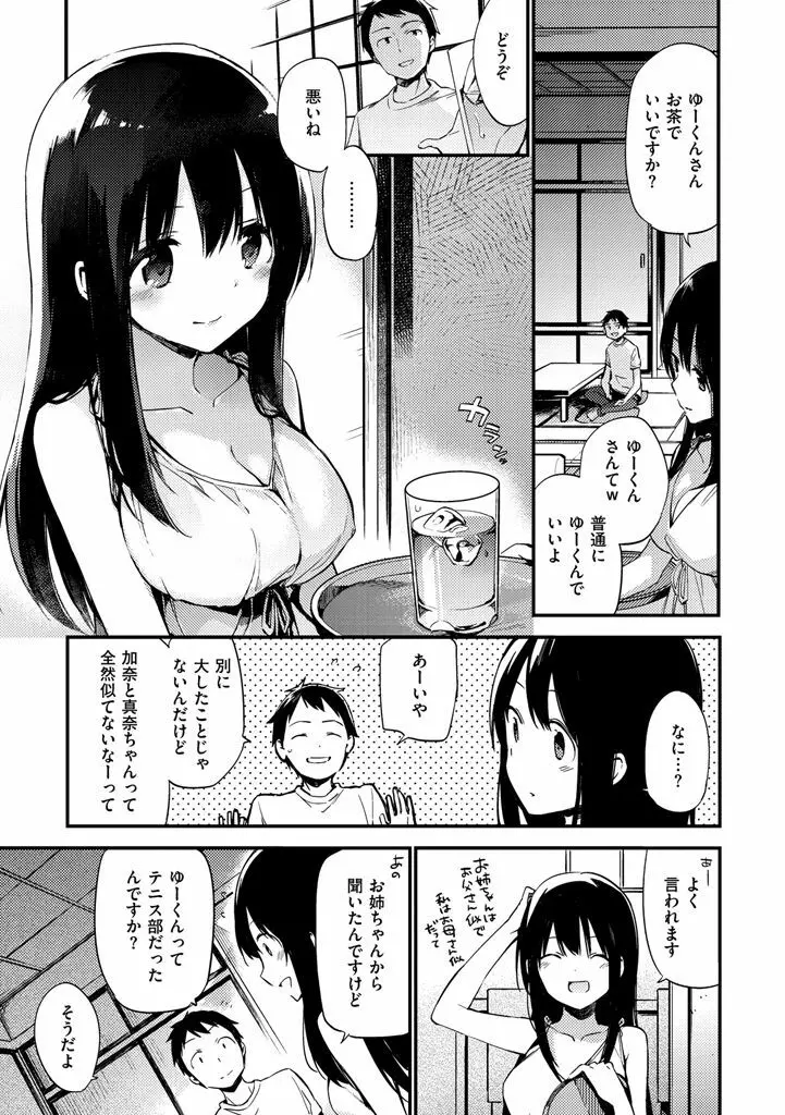 ないしょごと Page.195