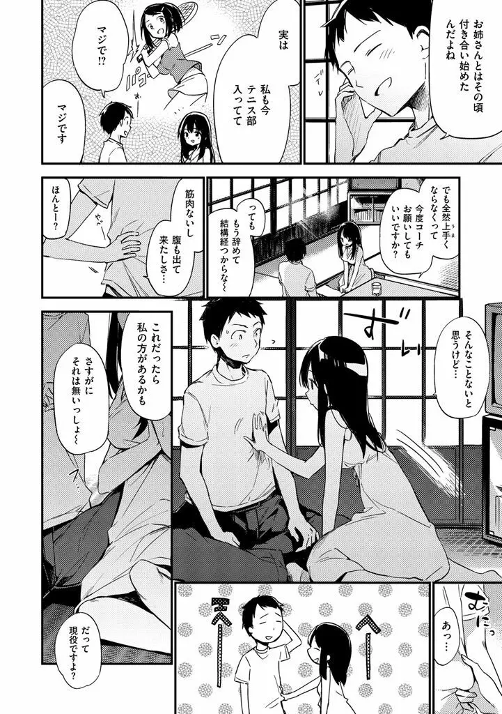 ないしょごと Page.196