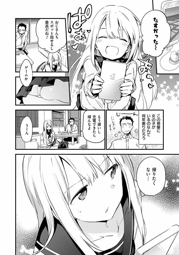 ないしょごと Page.20