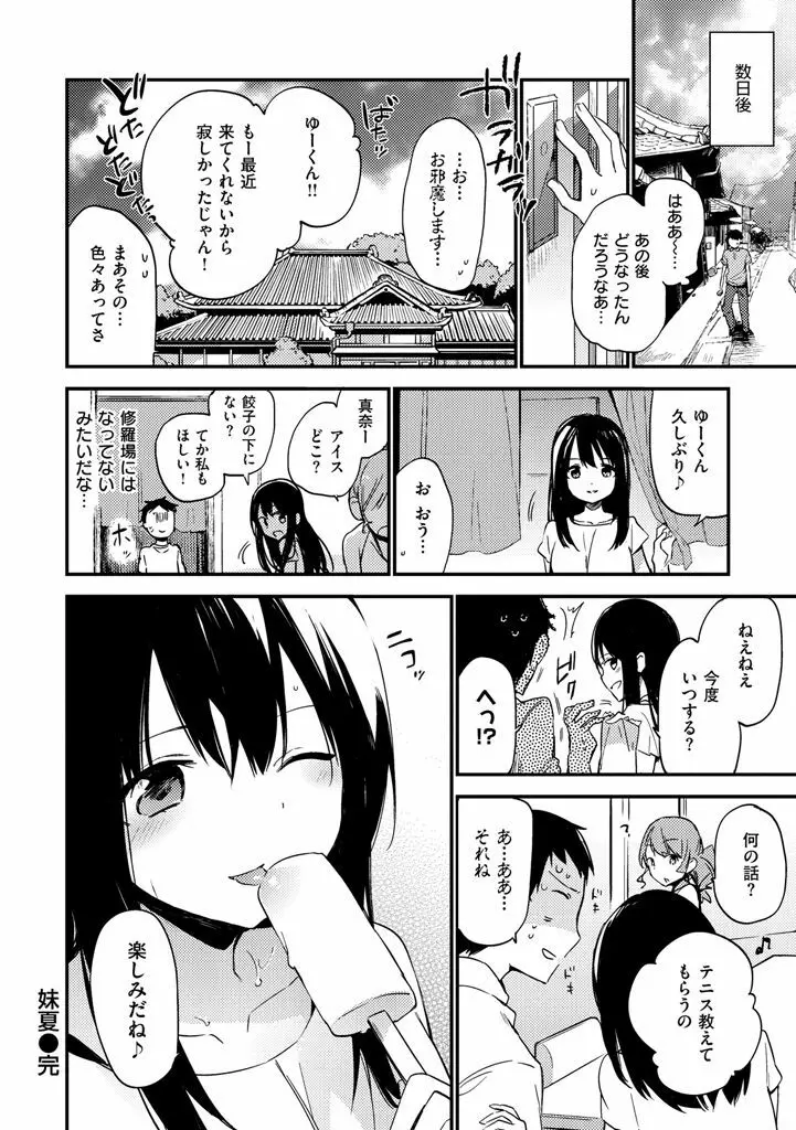 ないしょごと Page.210