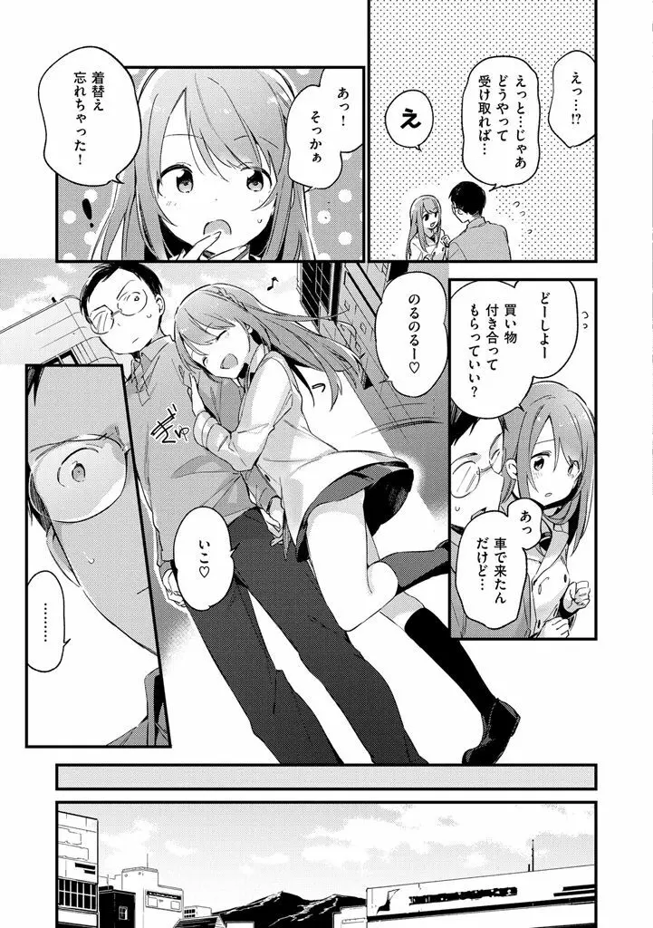 ないしょごと Page.43