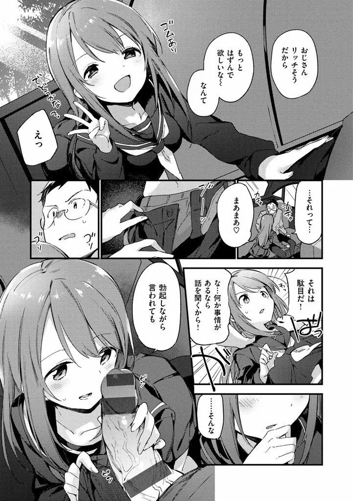 ないしょごと Page.45