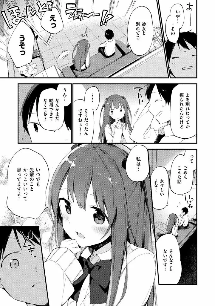 ないしょごと Page.65