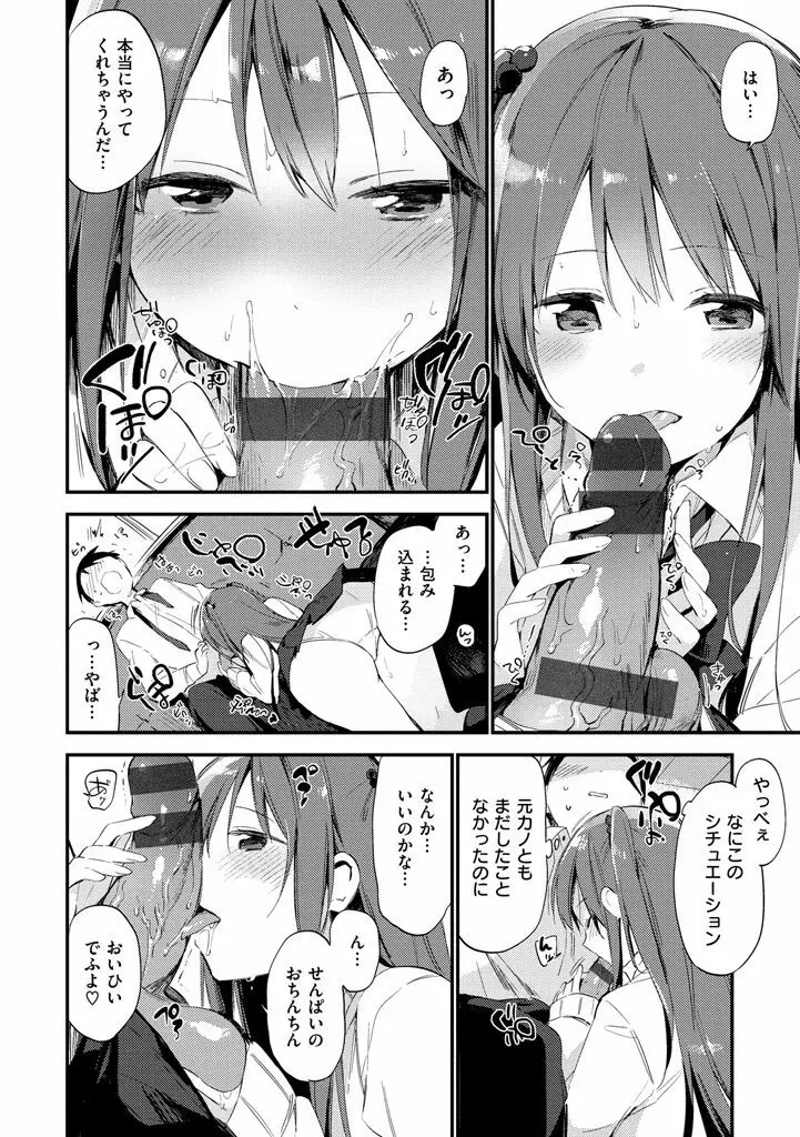 ないしょごと Page.70