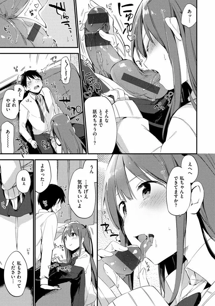 ないしょごと Page.71