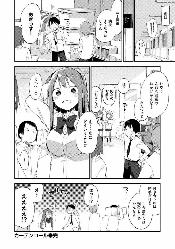 ないしょごと Page.80