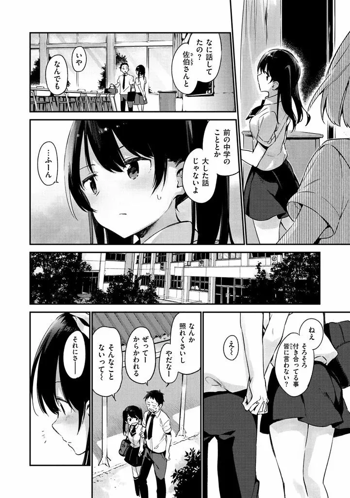 ないしょごと Page.84