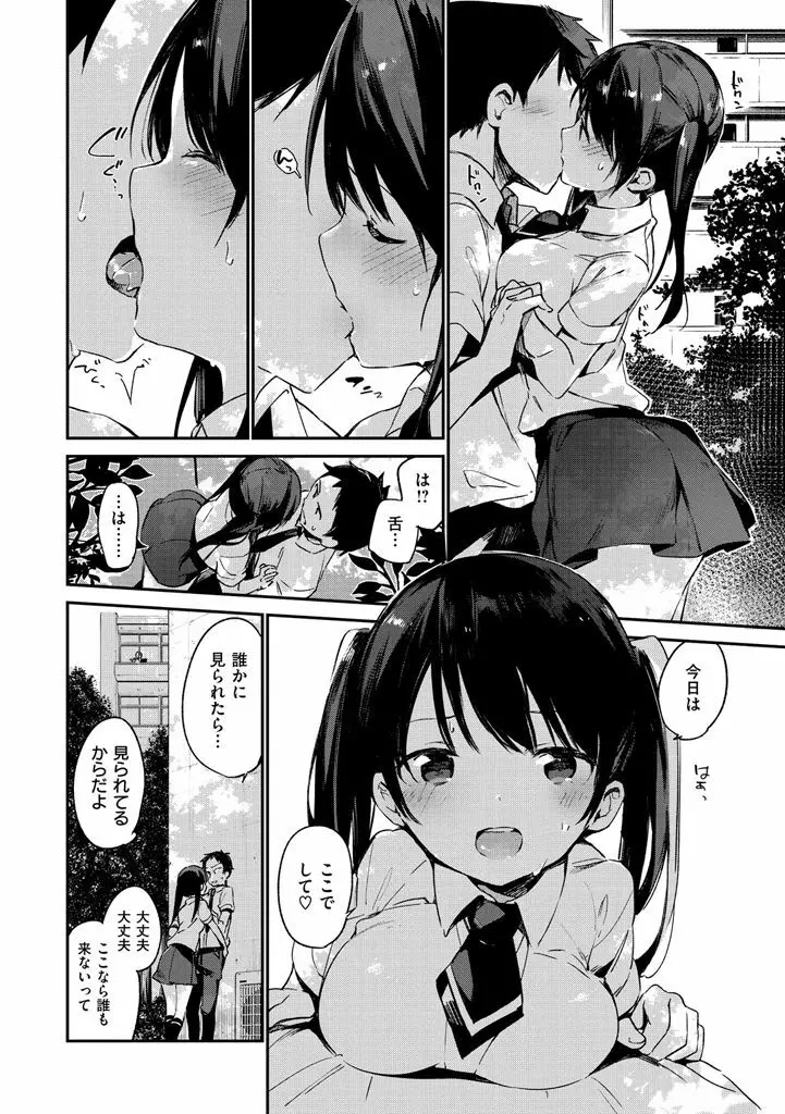 ないしょごと Page.88