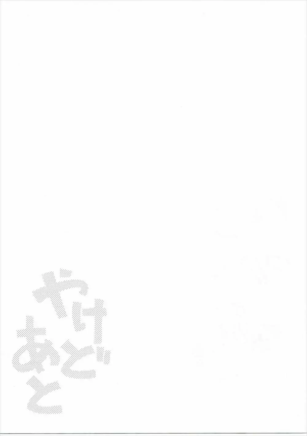 やけどあと Page.2