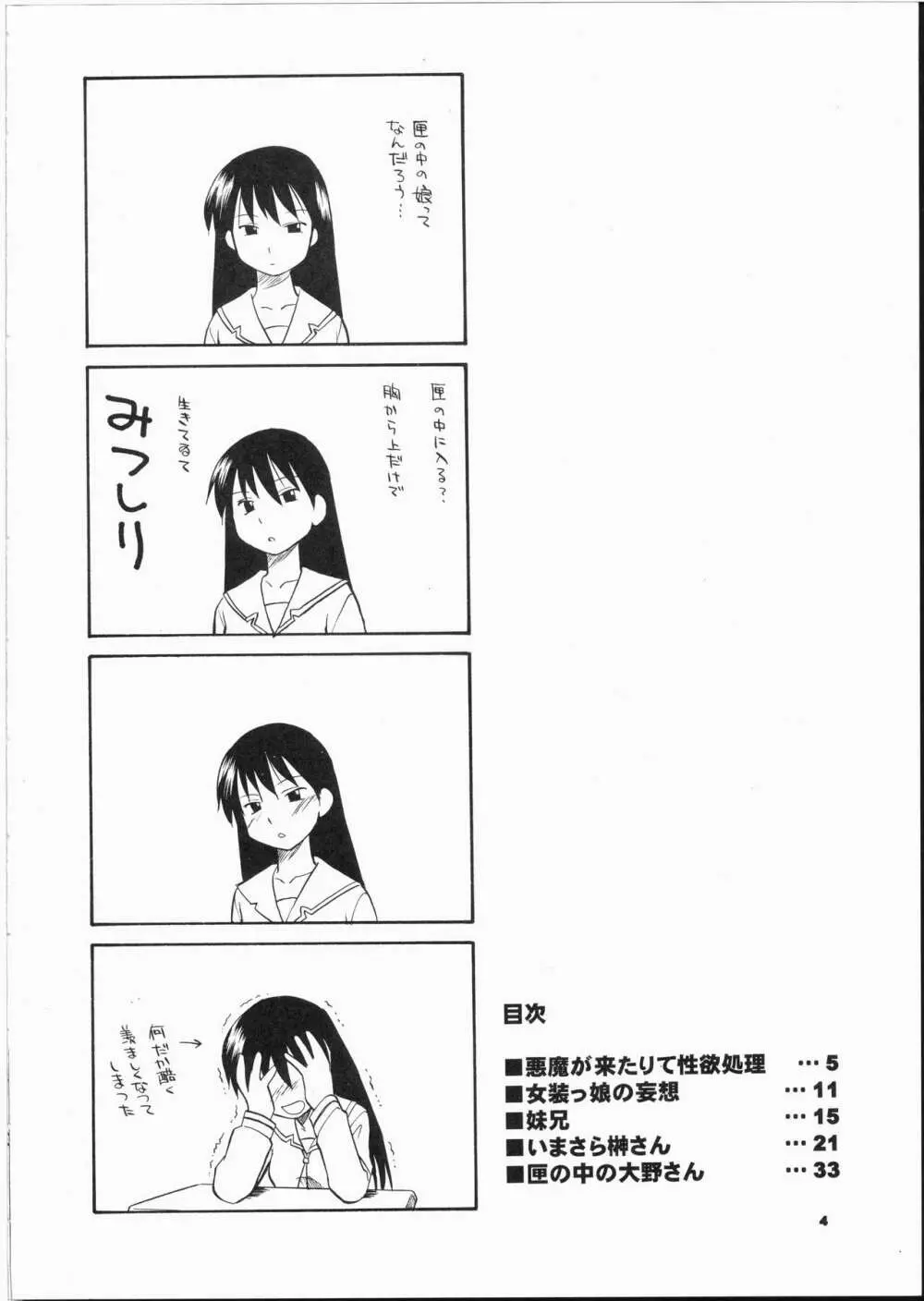 Precious Junk Page.3