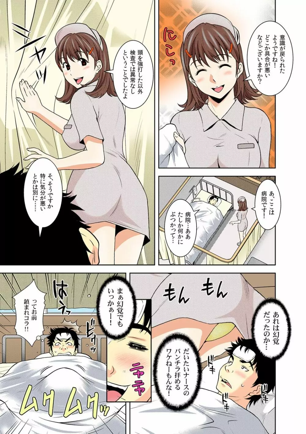 ニコちん ～タバコの煙で時間停止～ 5 Page.3