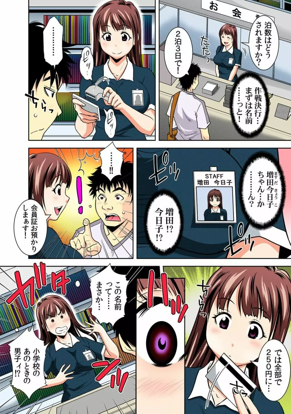 ニコちん ～タバコの煙で時間停止～ 6 Page.12