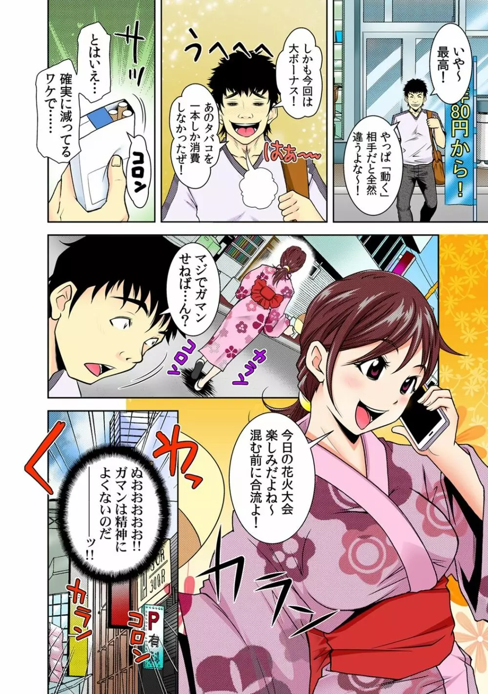 ニコちん ～タバコの煙で時間停止～ 6 Page.26