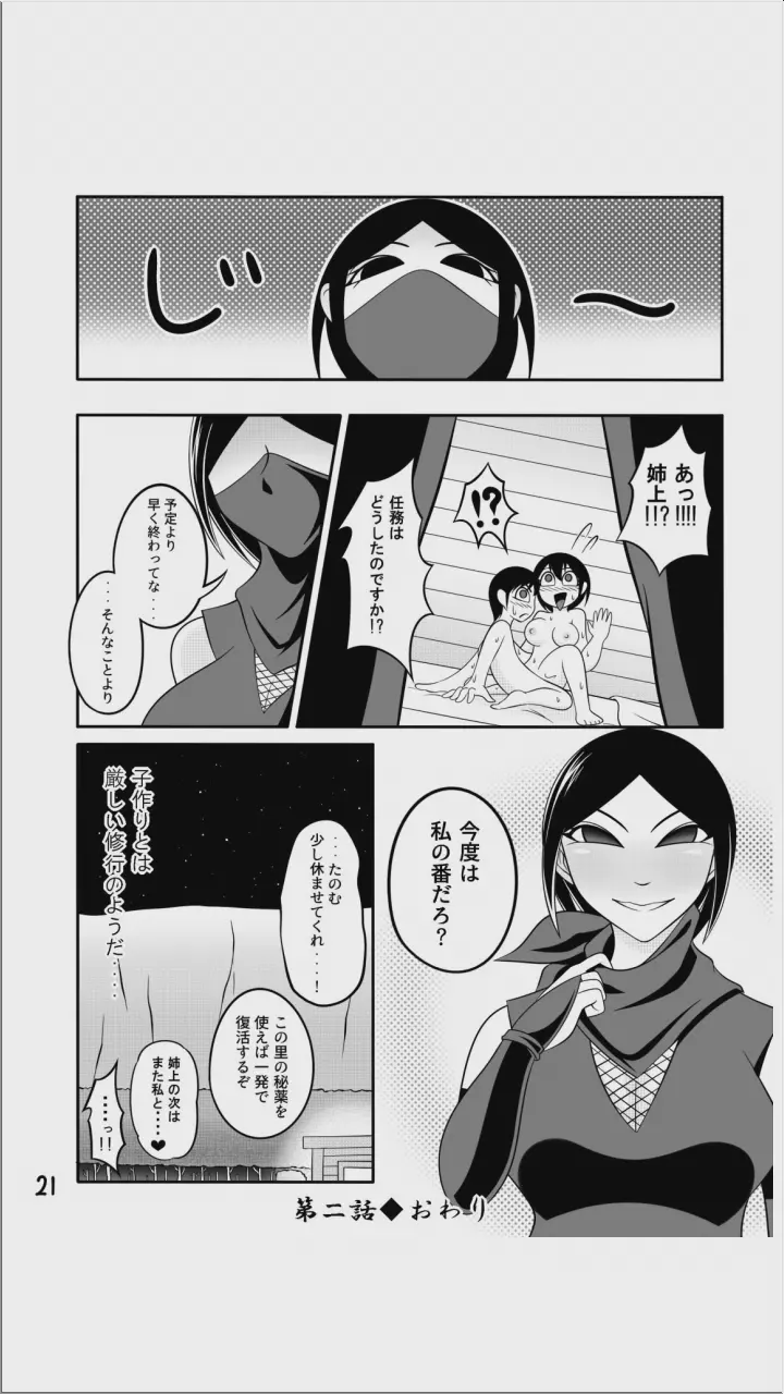 【くノ一の掟】二輪の花【第二話】 Page.21