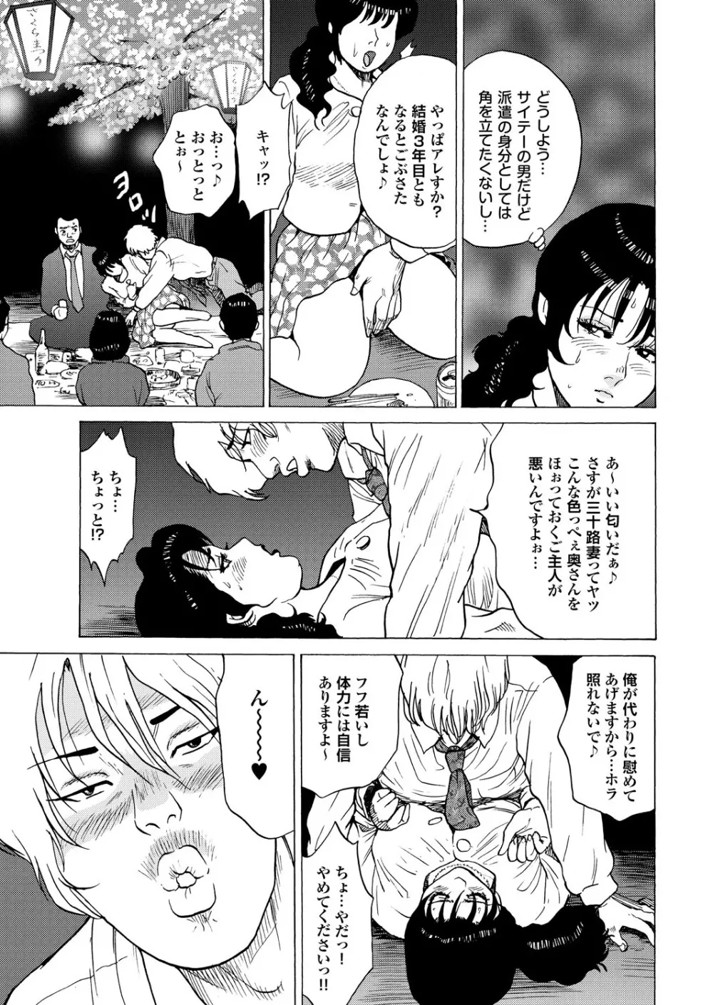 人妻百花 【第四集】 Page.103