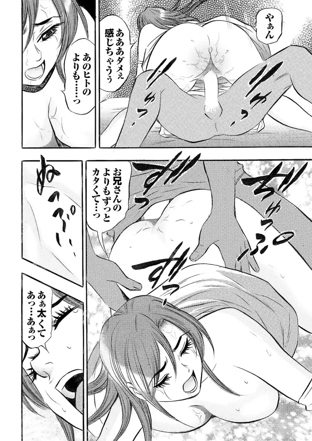 人妻百花 【第四集】 Page.126