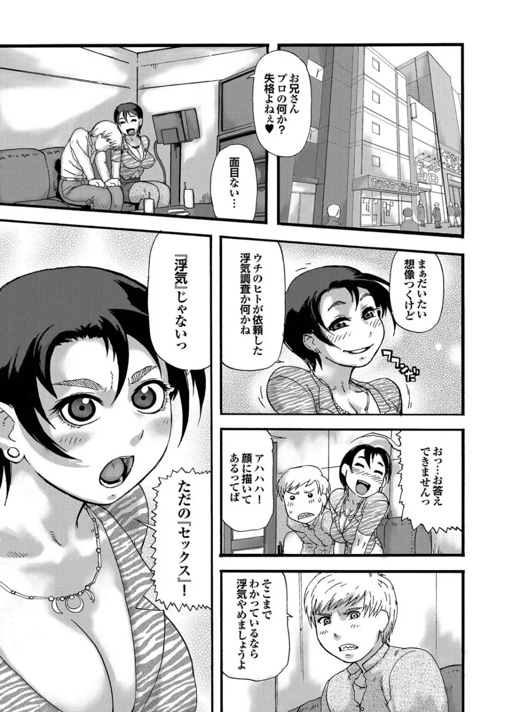 人妻百花 【第四集】 Page.159