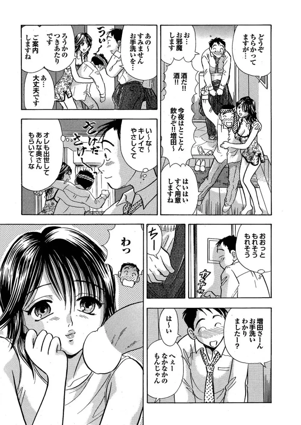 人妻百花 【第四集】 Page.173