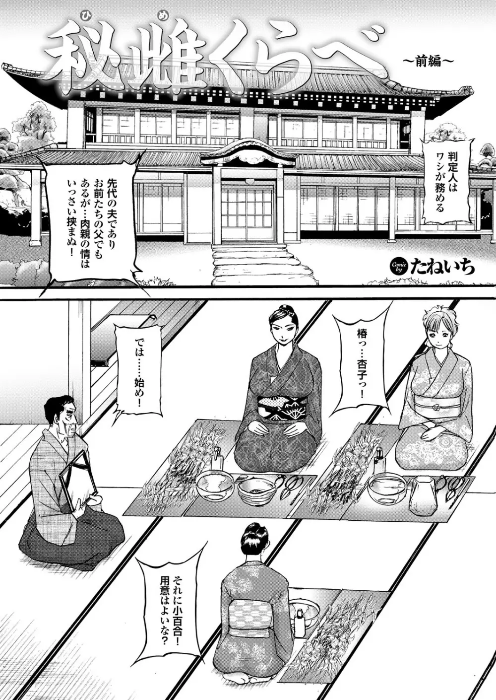 人妻百花 【第四集】 Page.195