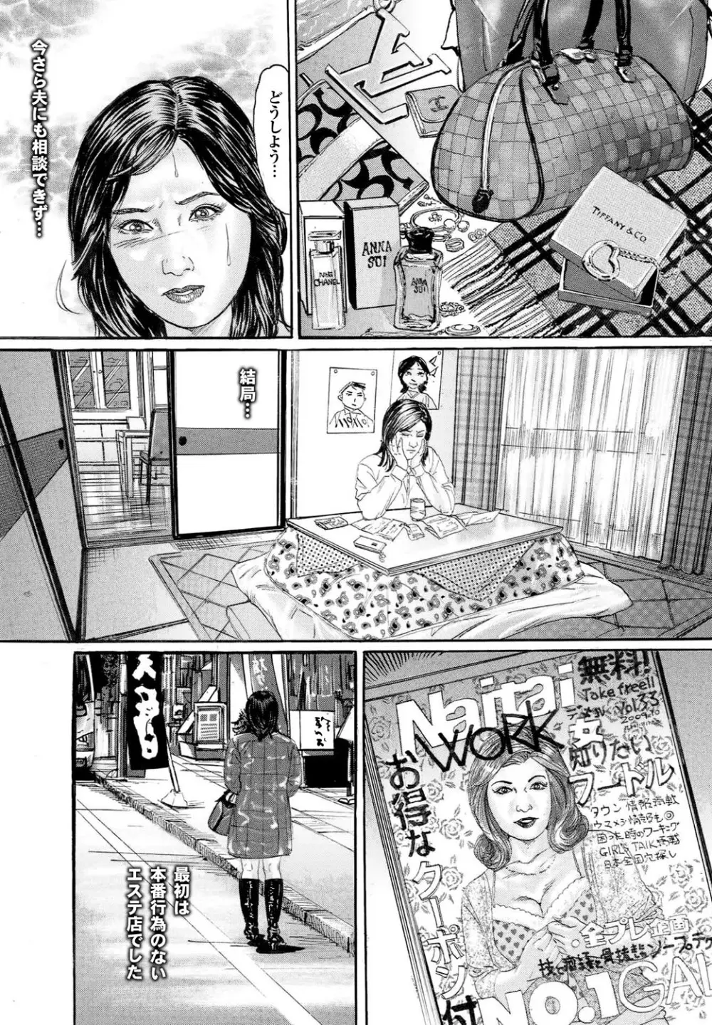 人妻百花 【第四集】 Page.217