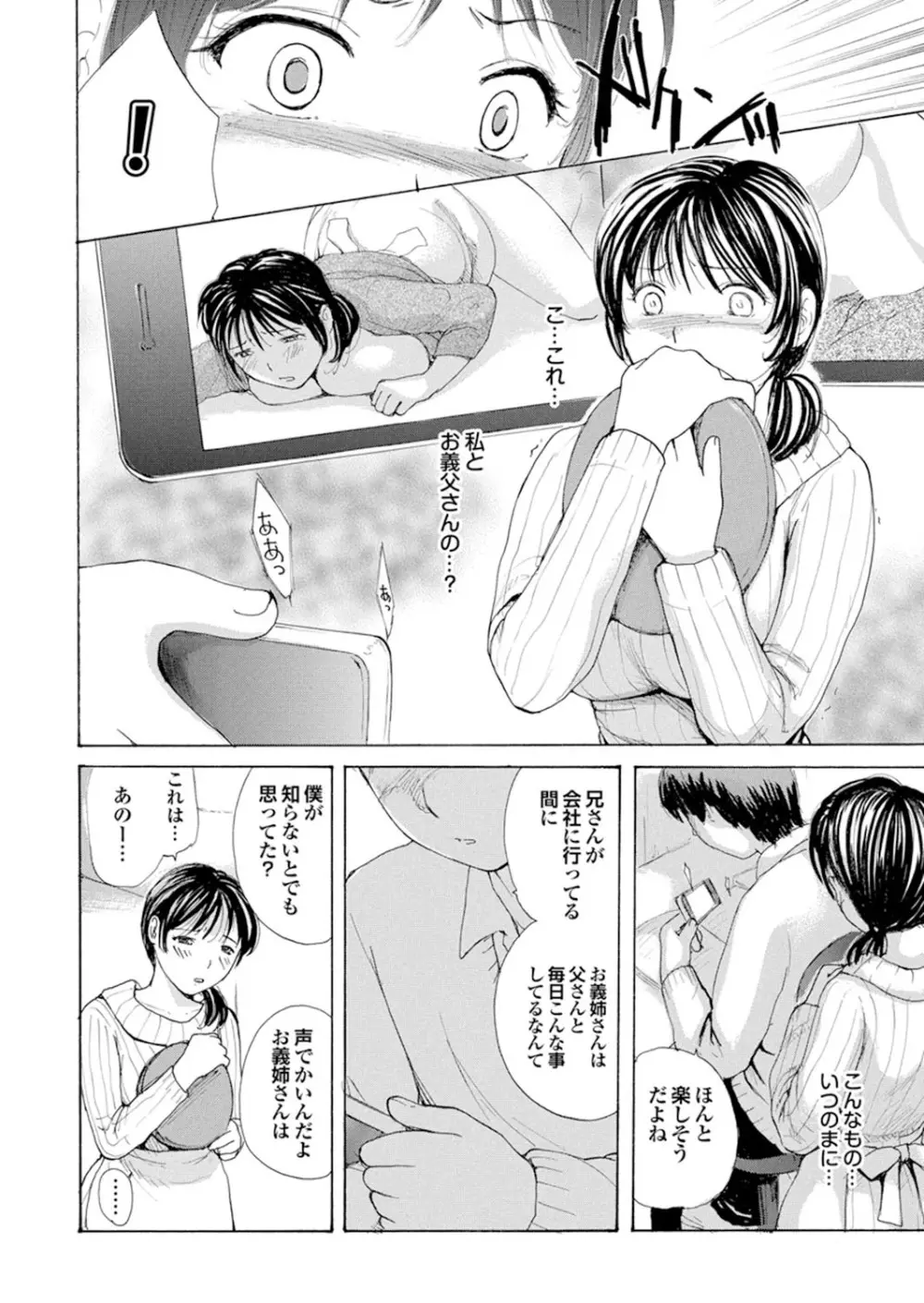 人妻百花 【第四集】 Page.22