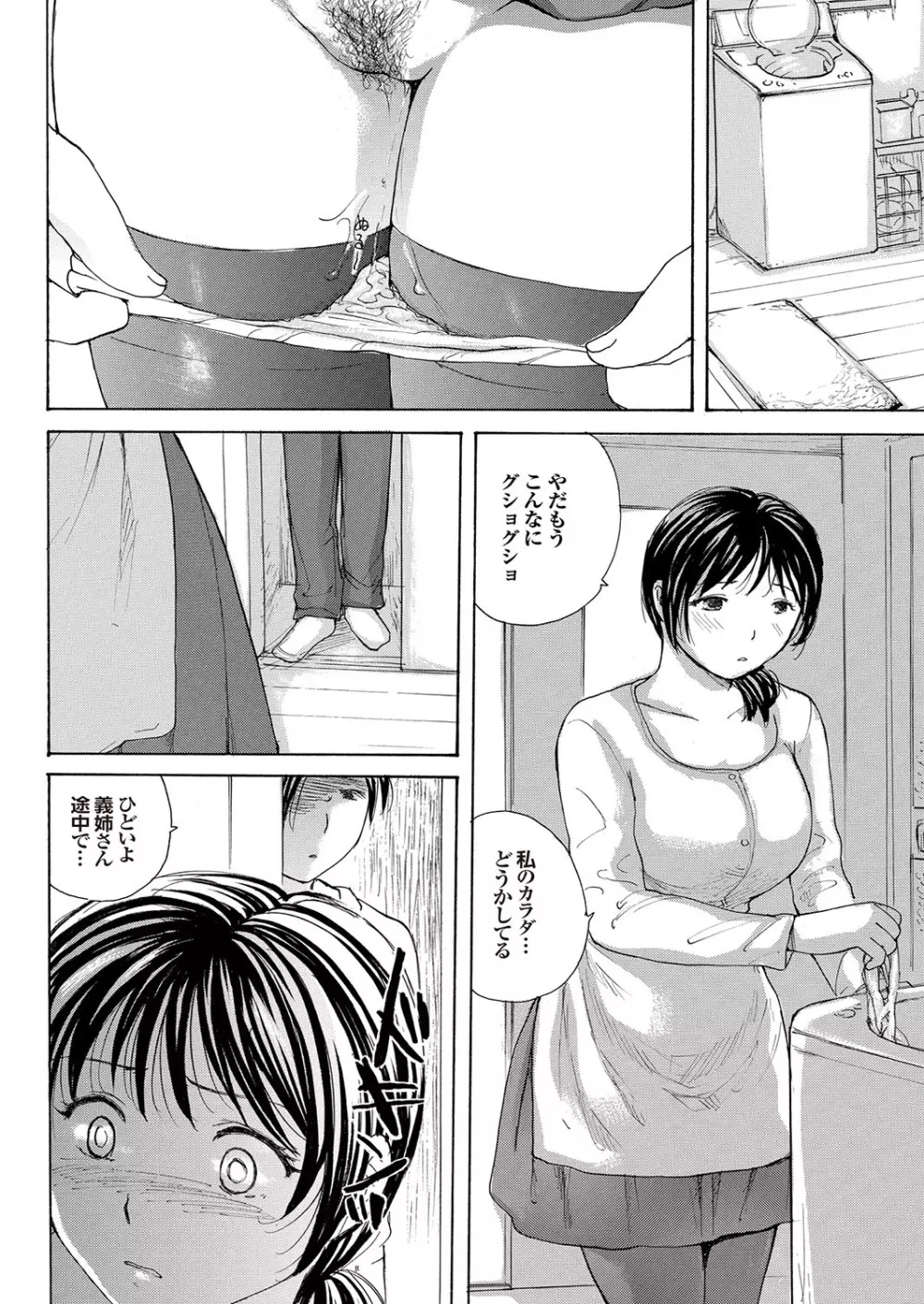 人妻百花 【第四集】 Page.40