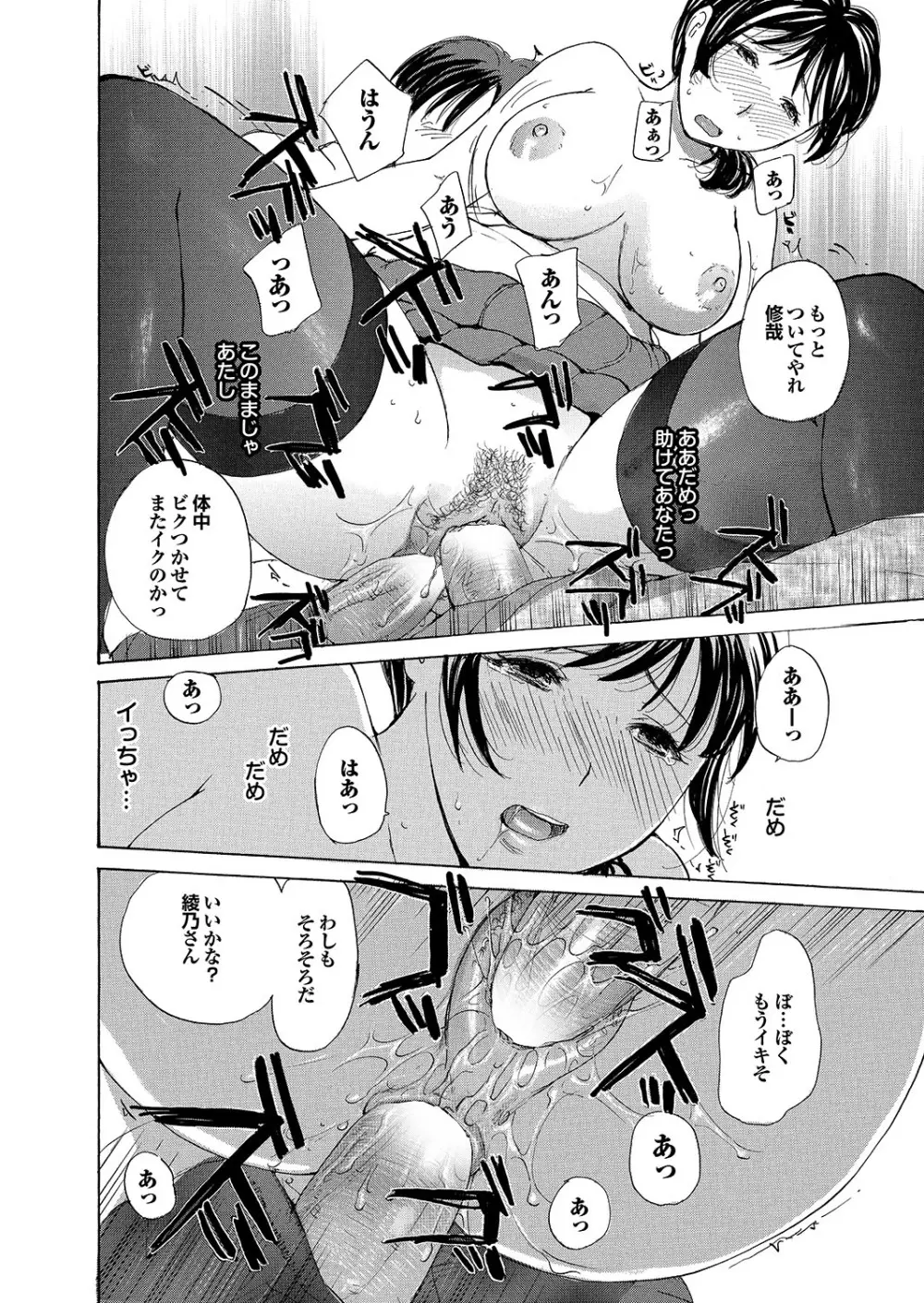 人妻百花 【第四集】 Page.52