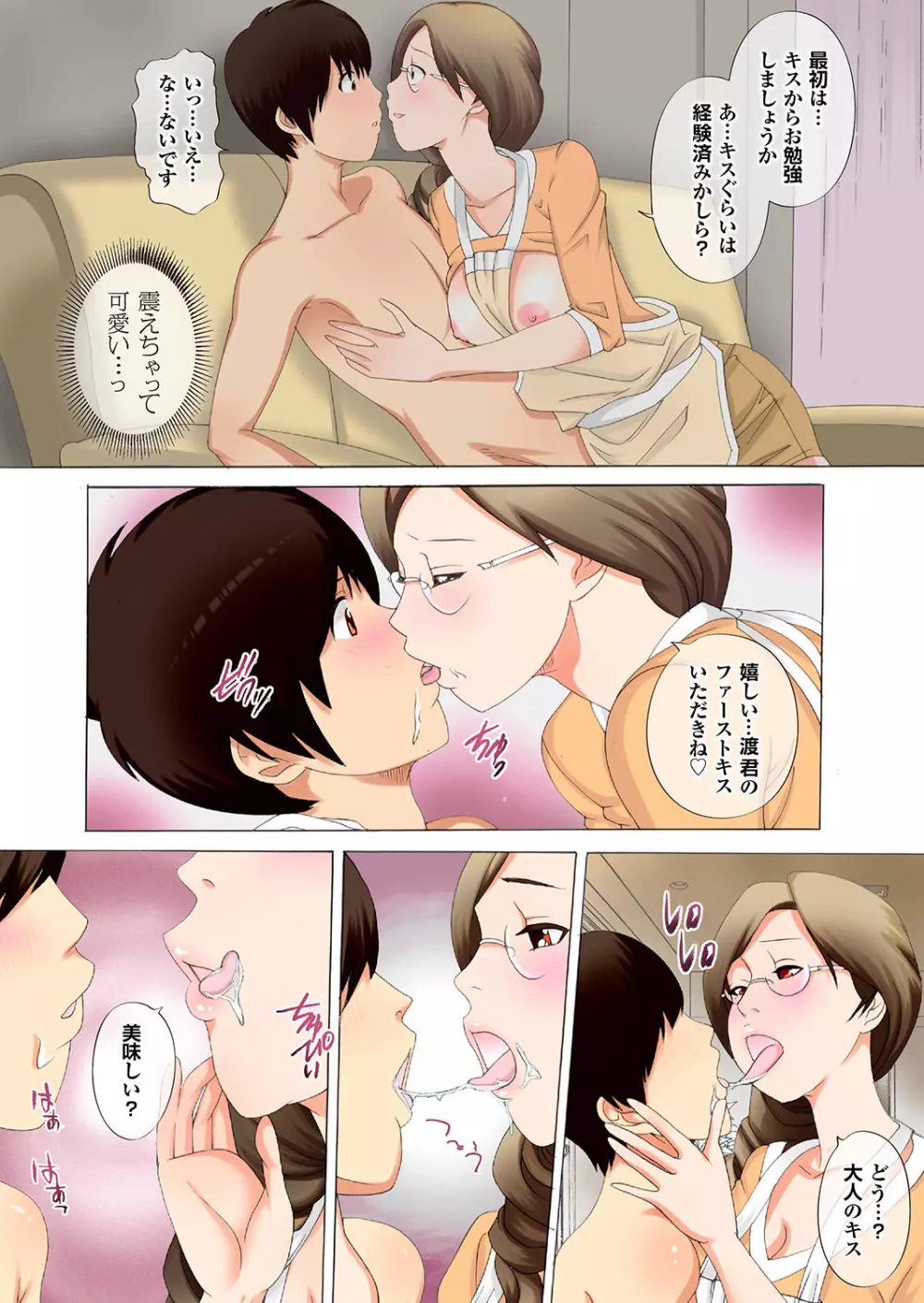 人妻百花 【第四集】 Page.81