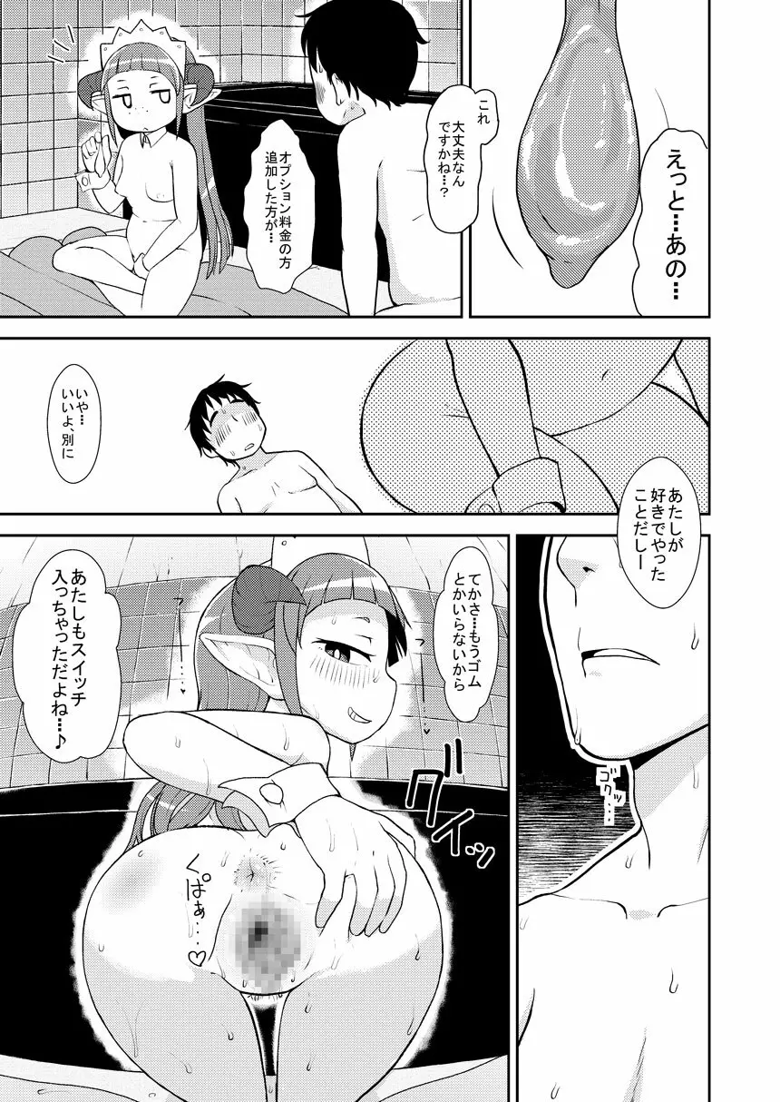 働くドリランド! Page.16