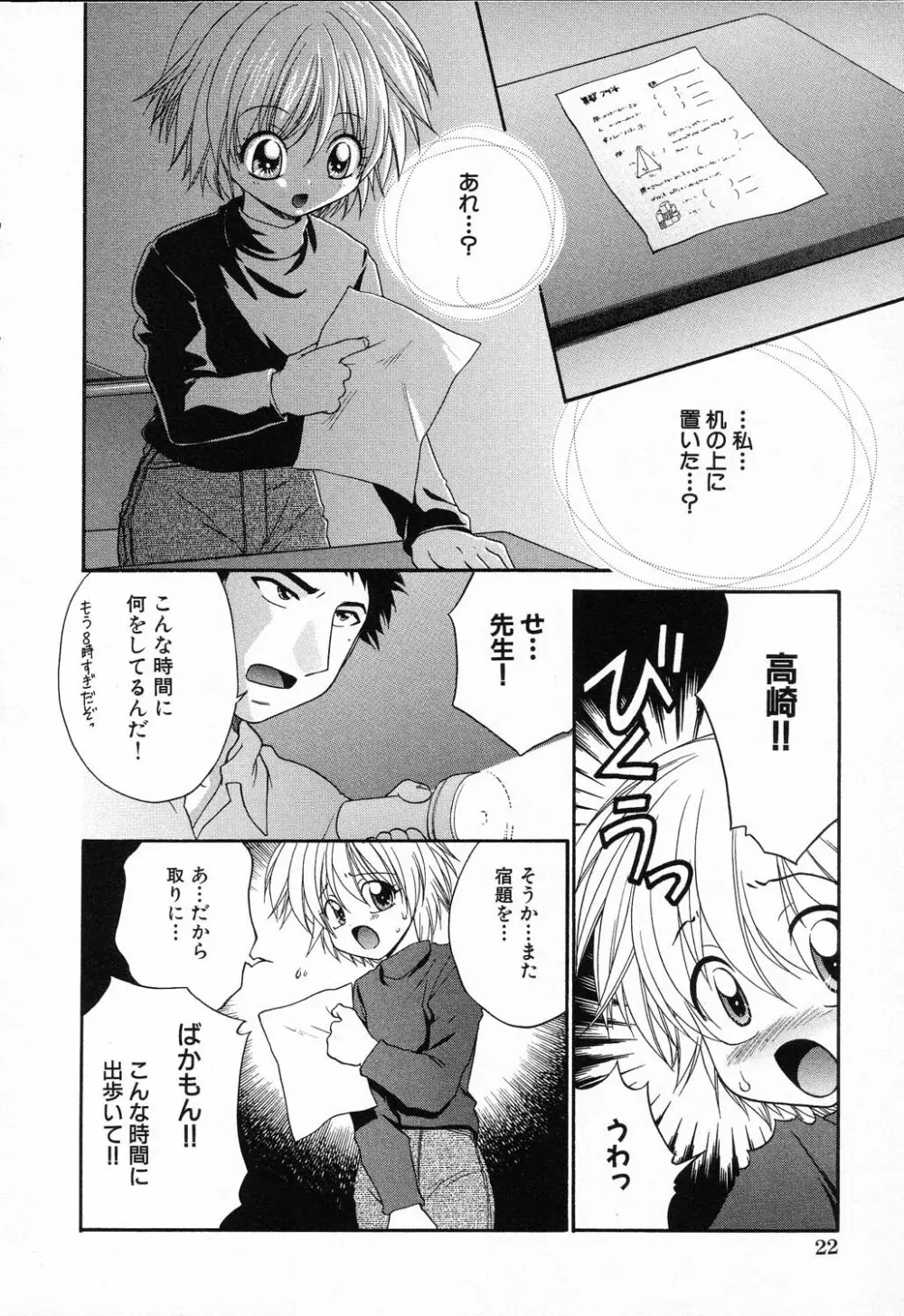 凌辱学校 Vol.23 ロリロリ教室 Page.24