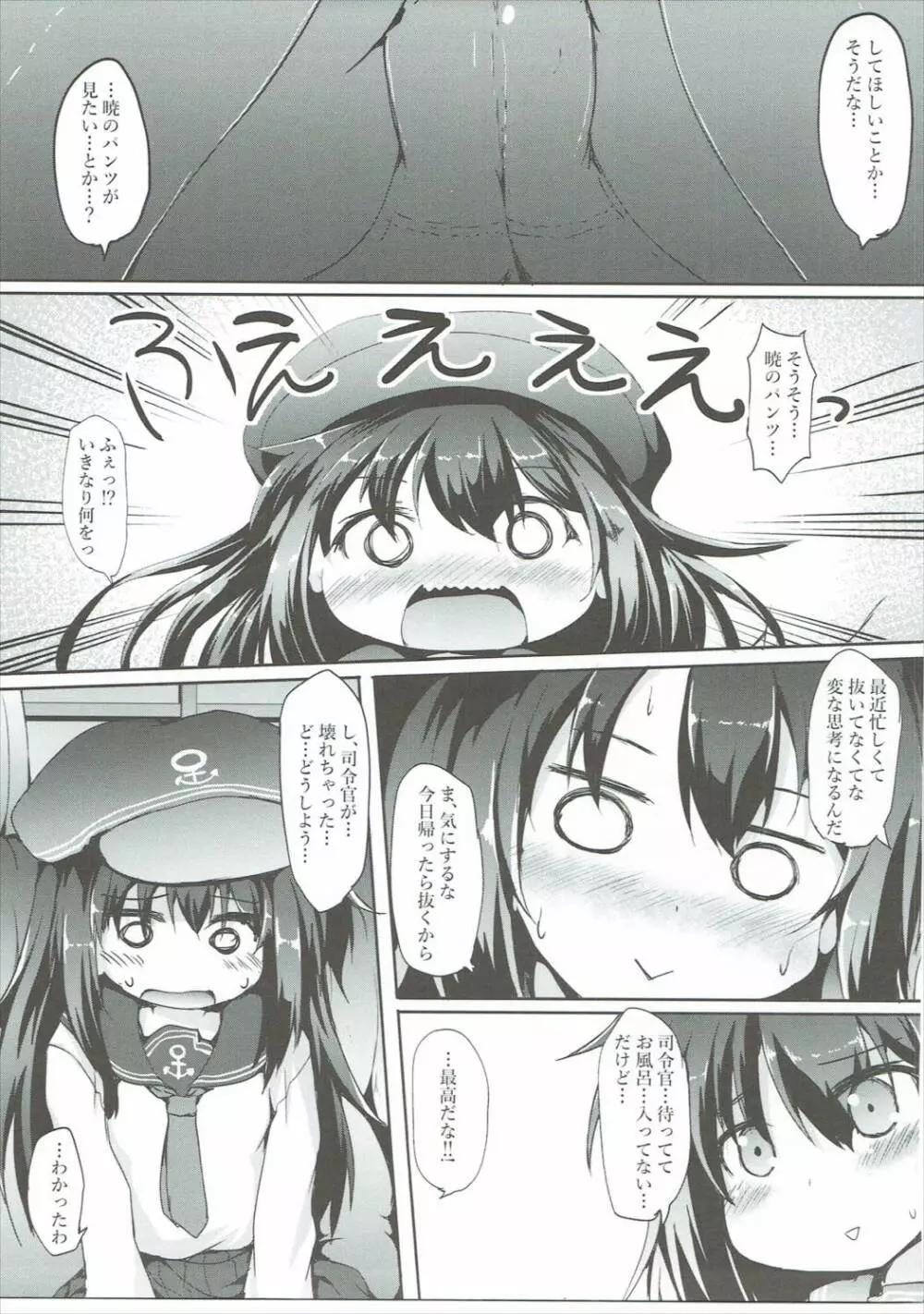 あかつきちゃんを××したい!! Page.4