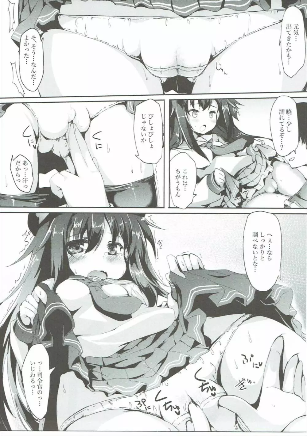 あかつきちゃんを××したい!! Page.6