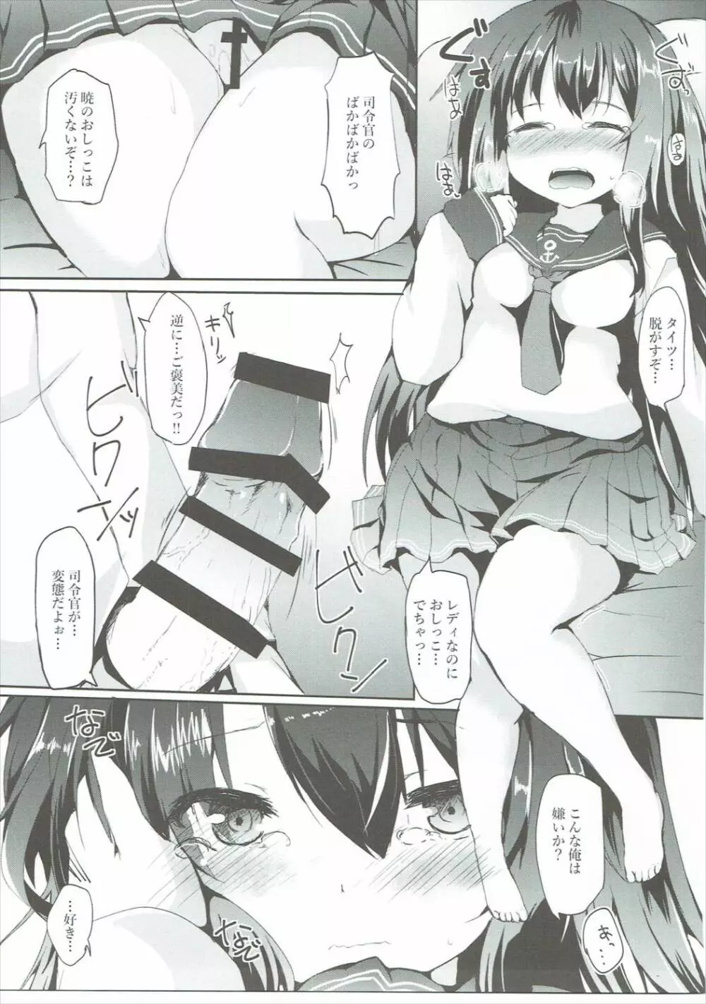 あかつきちゃんを××したい!! Page.8