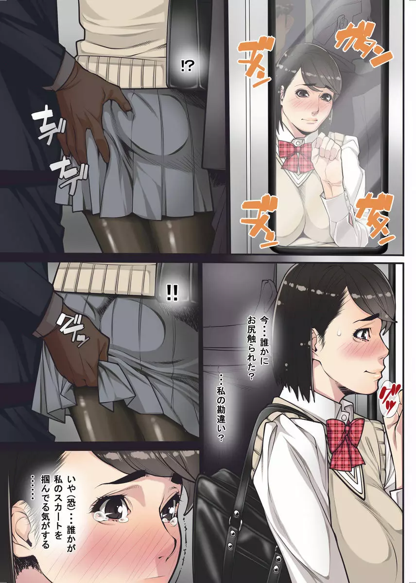 痴漢電車 Page.2