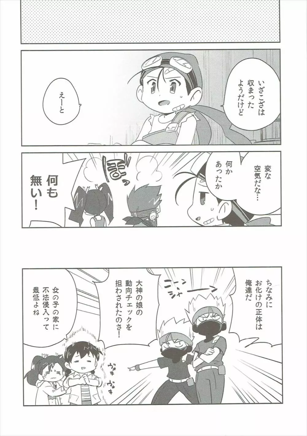 ひあそび Page.19