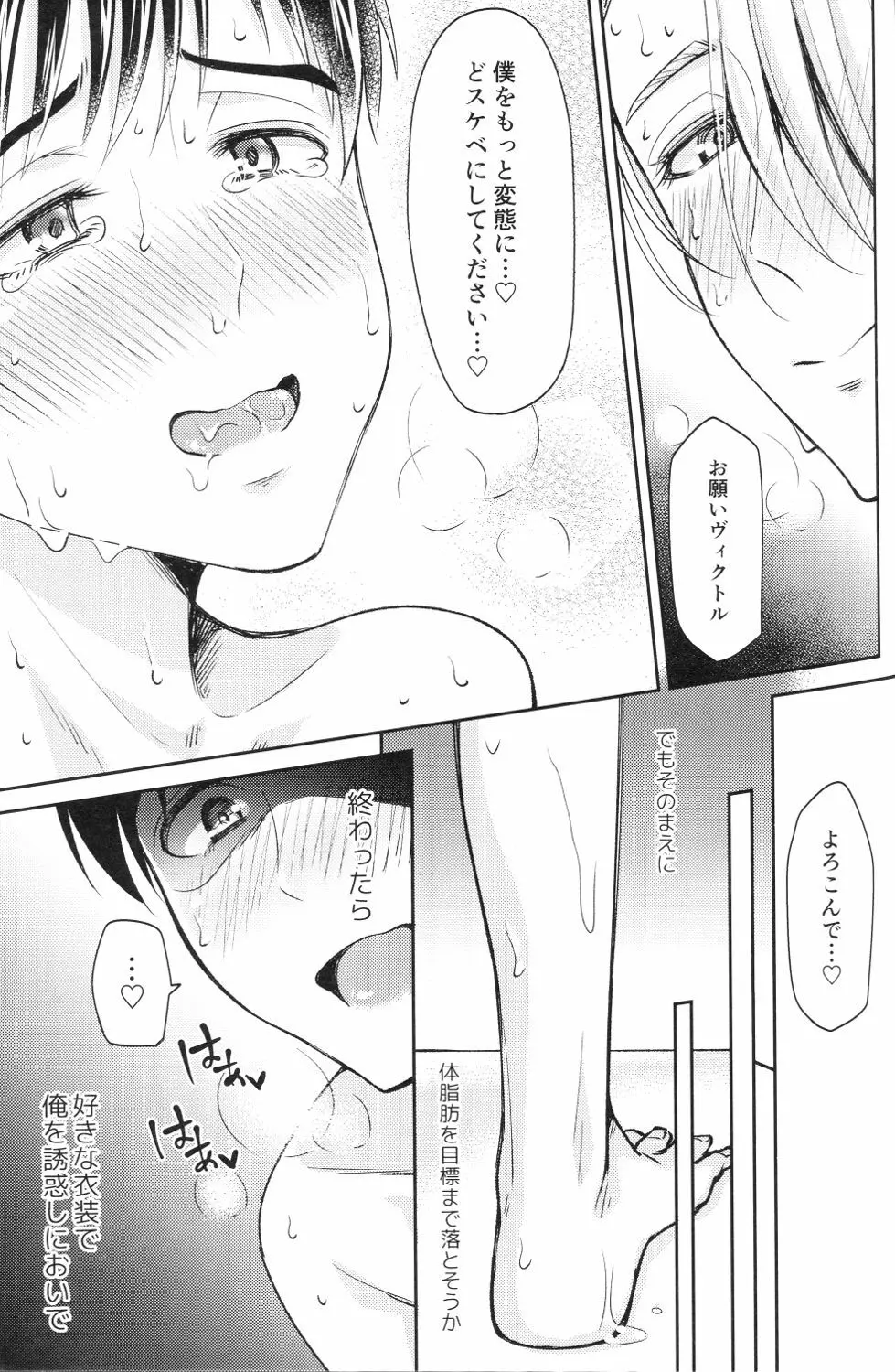 子豚ちゃんをどスケベにする魔法 Page.32