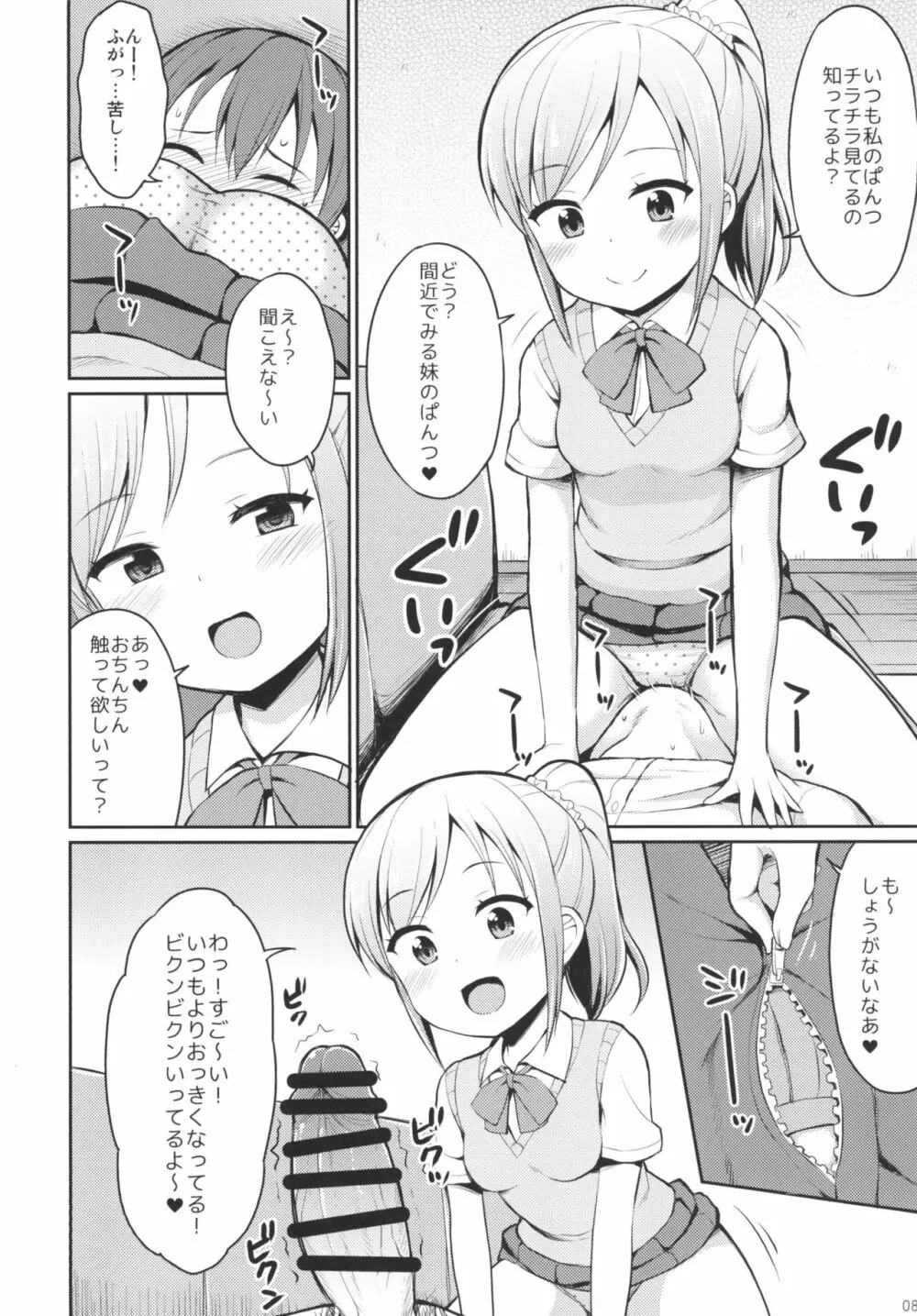 ほら♪お兄ちゃんの好きなぱんつだよ Page.7