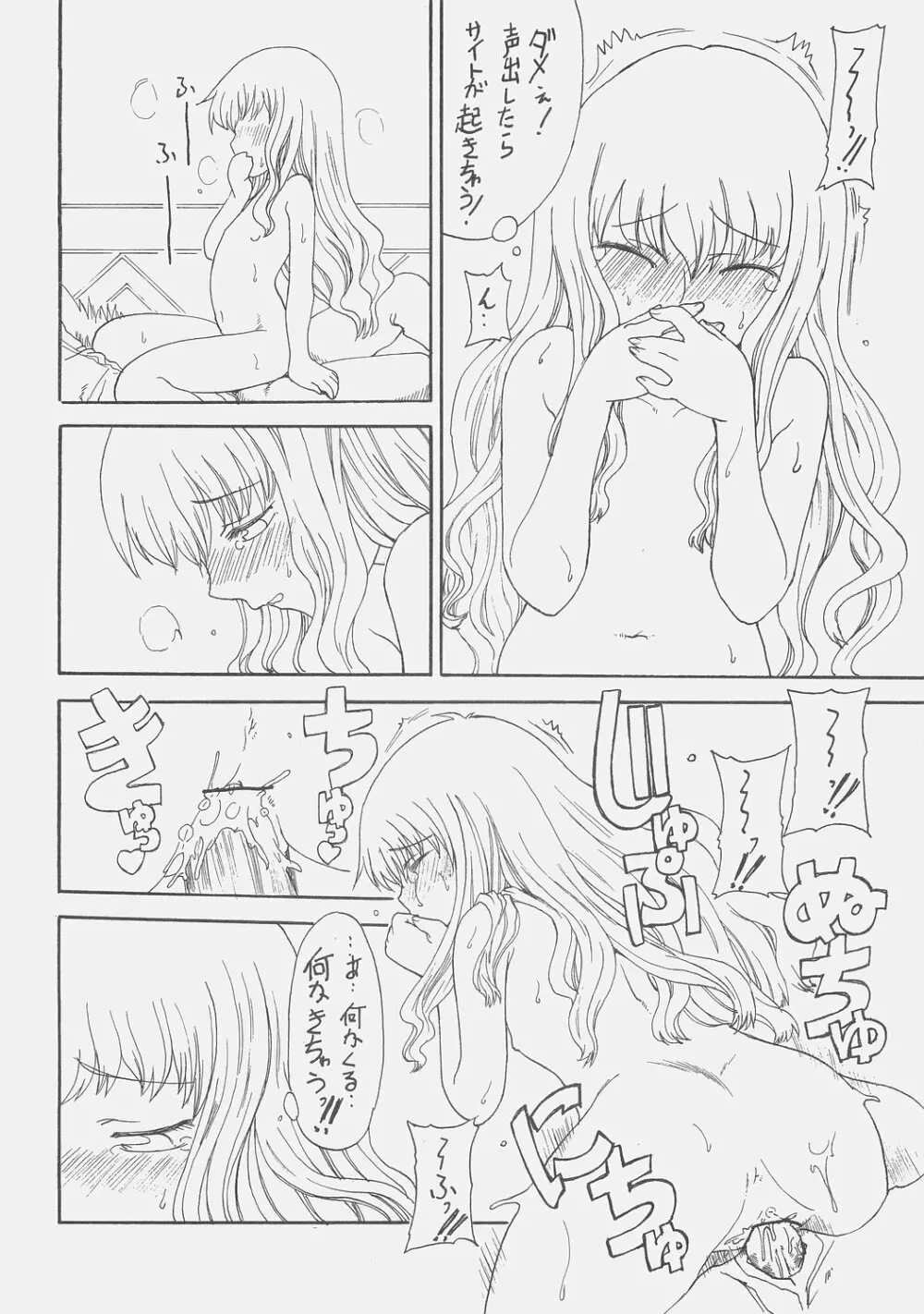 SERVANT OF ZERO Page.10