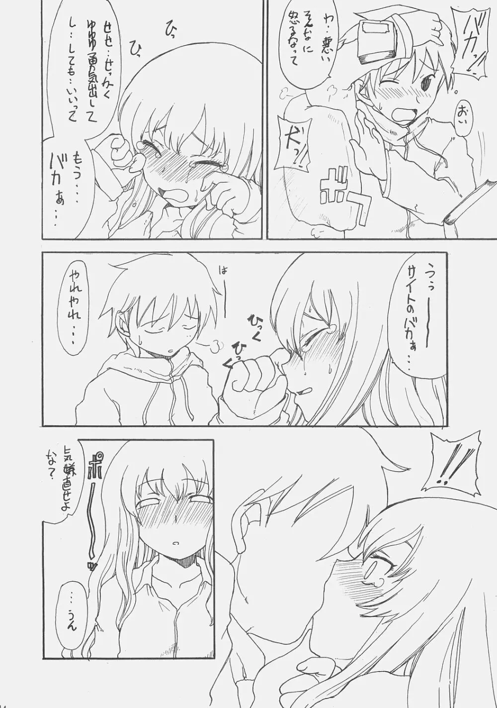 SERVANT OF ZERO Page.14