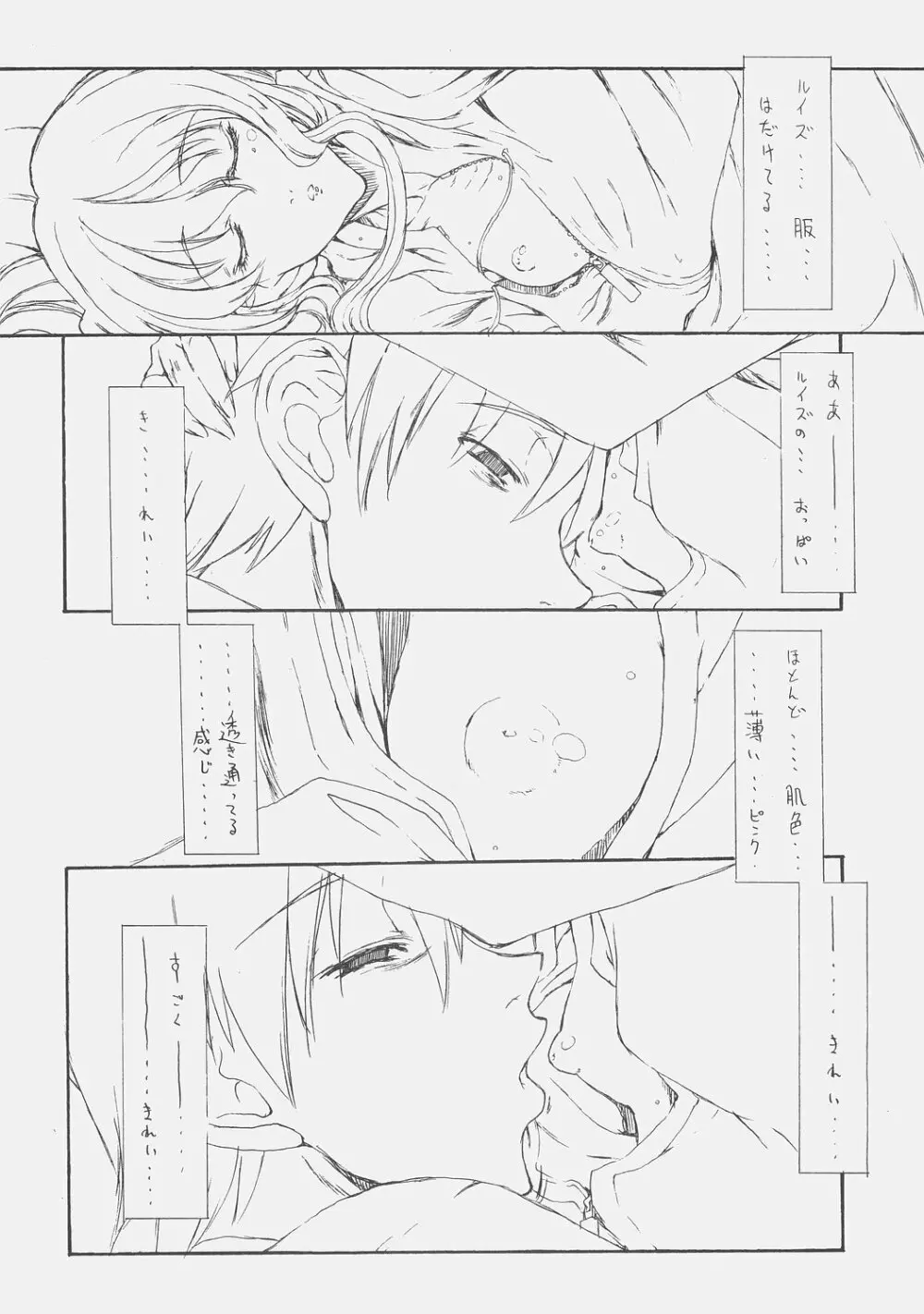 SERVANT OF ZERO Page.20