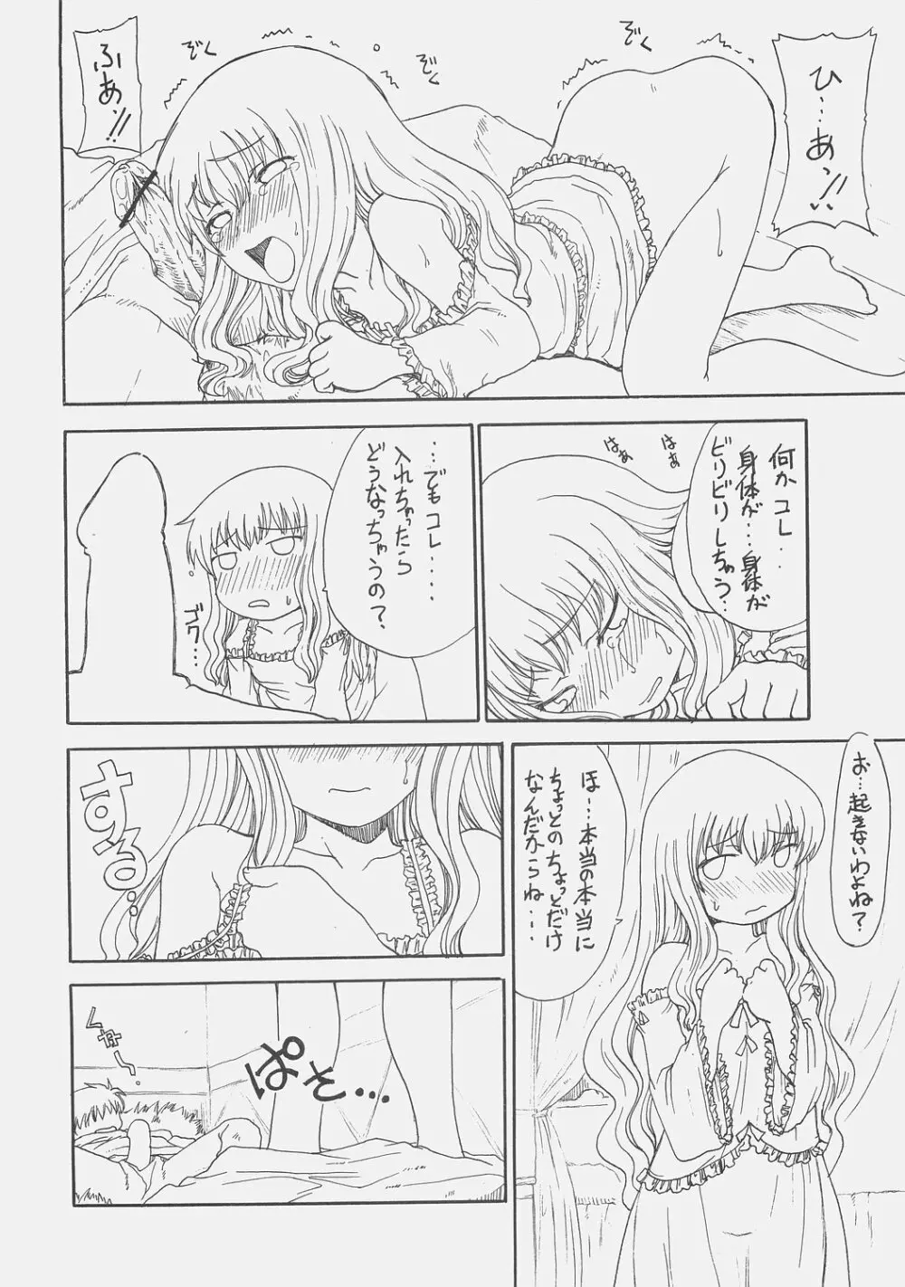 SERVANT OF ZERO Page.8