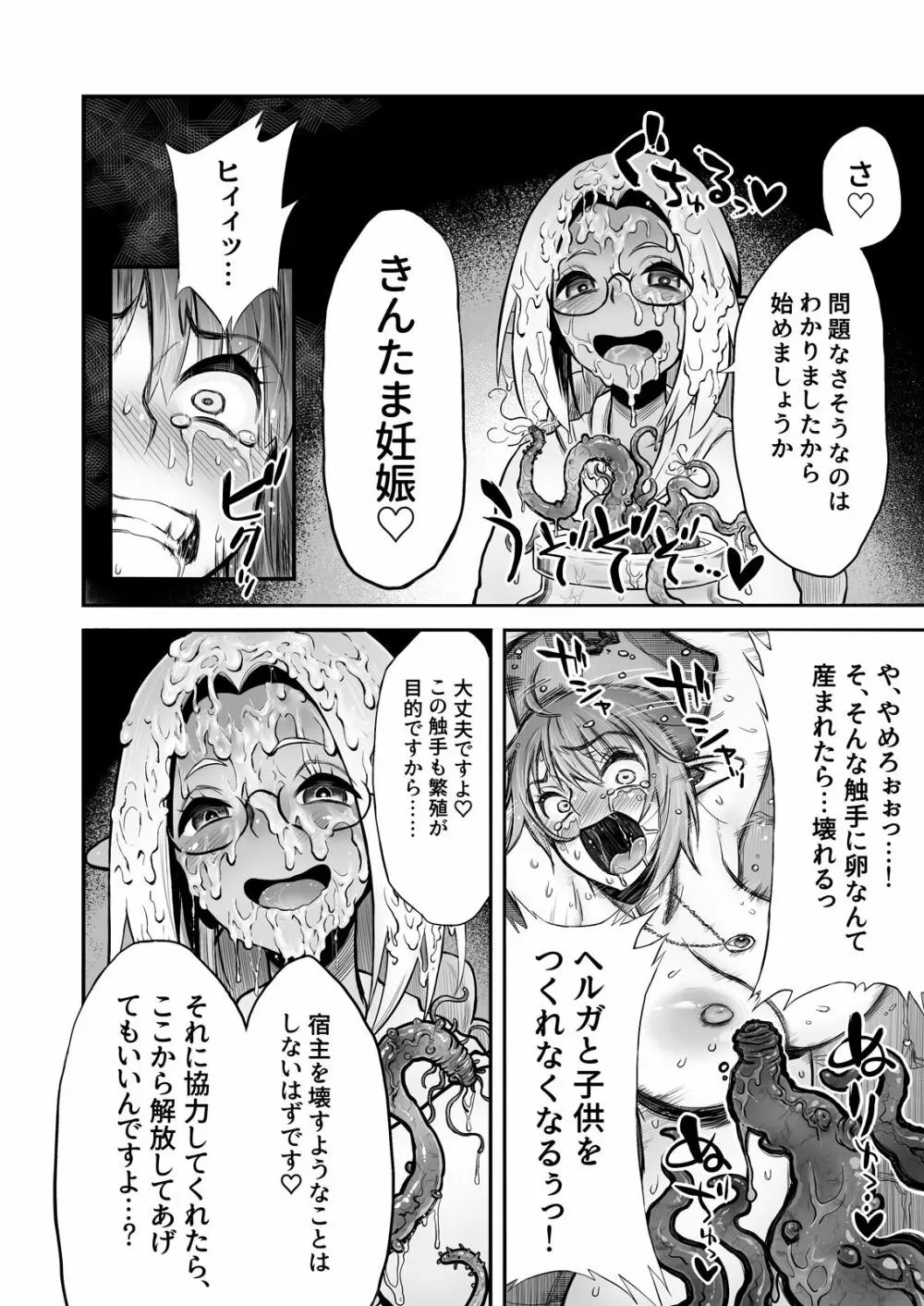 ふたなりち○ぽに触手産卵 Page.15