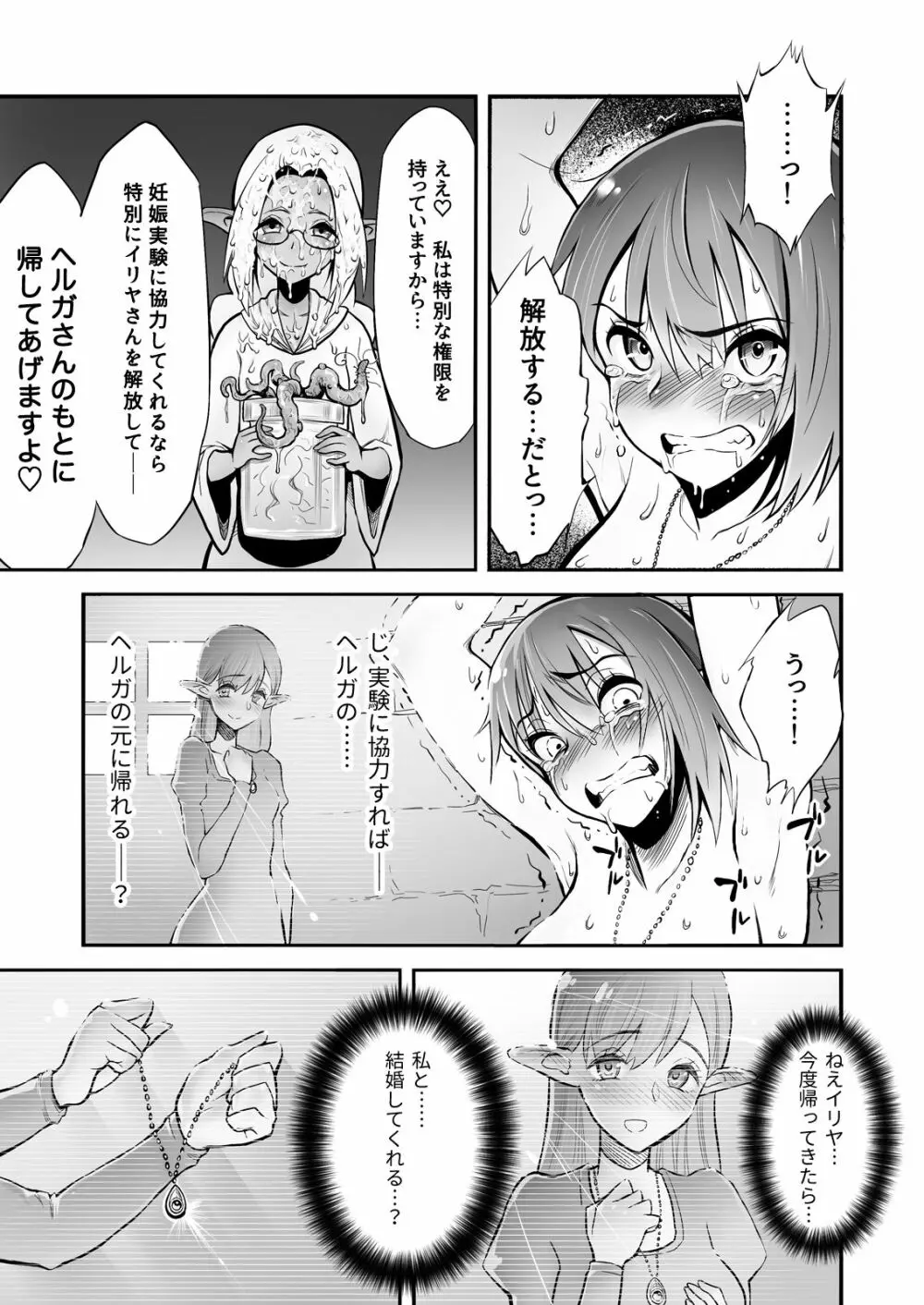 ふたなりち○ぽに触手産卵 Page.16