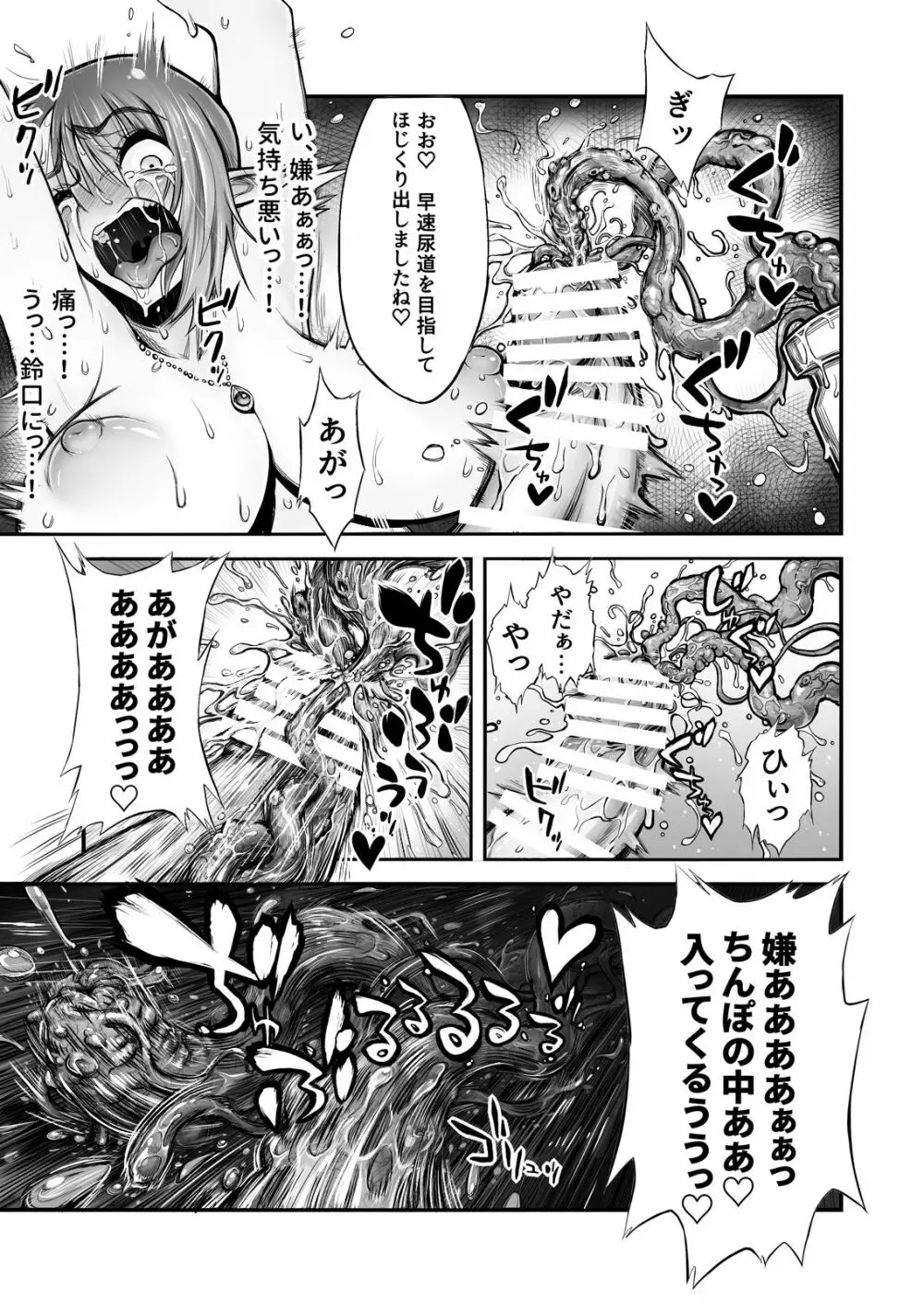 ふたなりち○ぽに触手産卵 Page.18