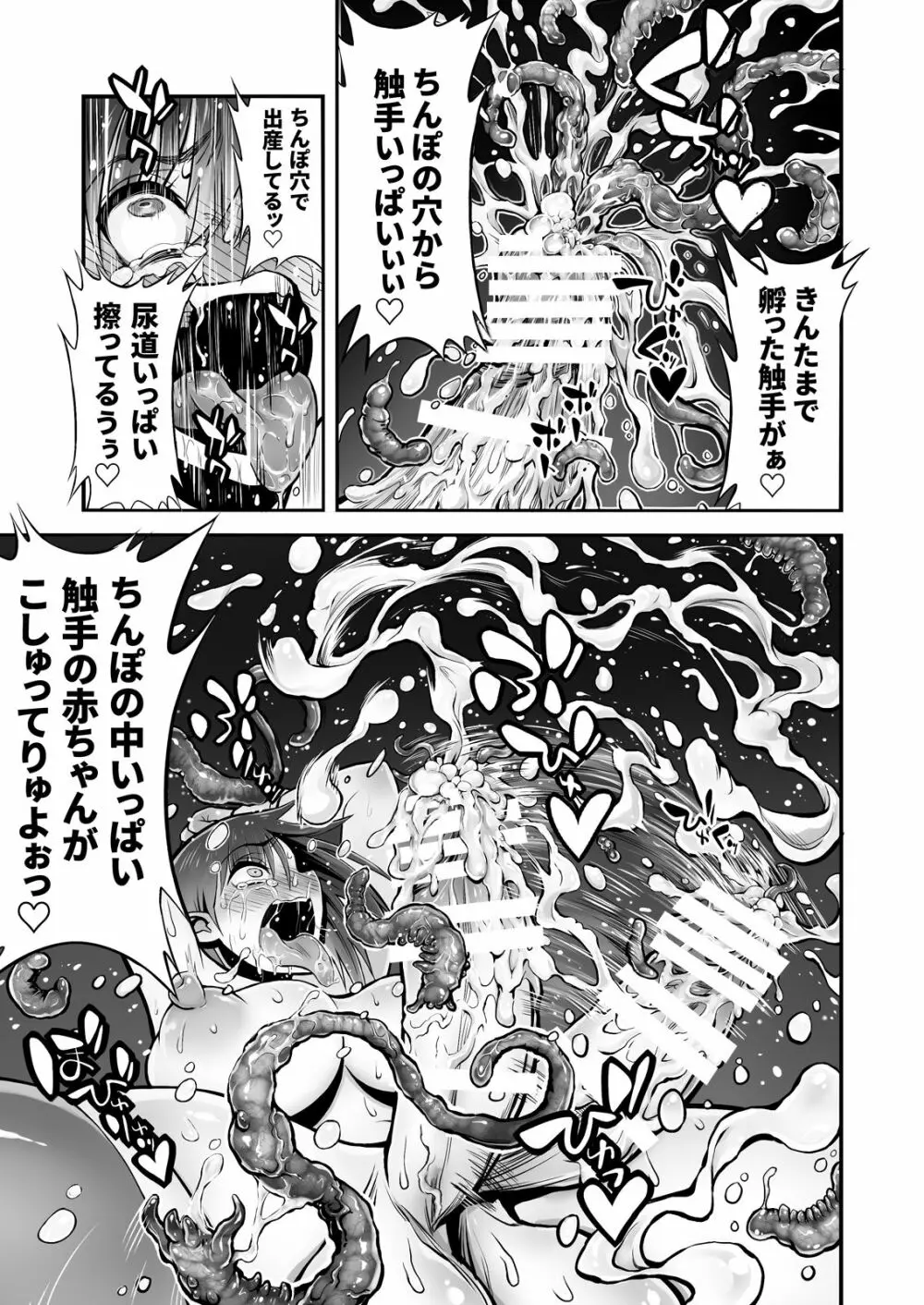 ふたなりち○ぽに触手産卵 Page.36