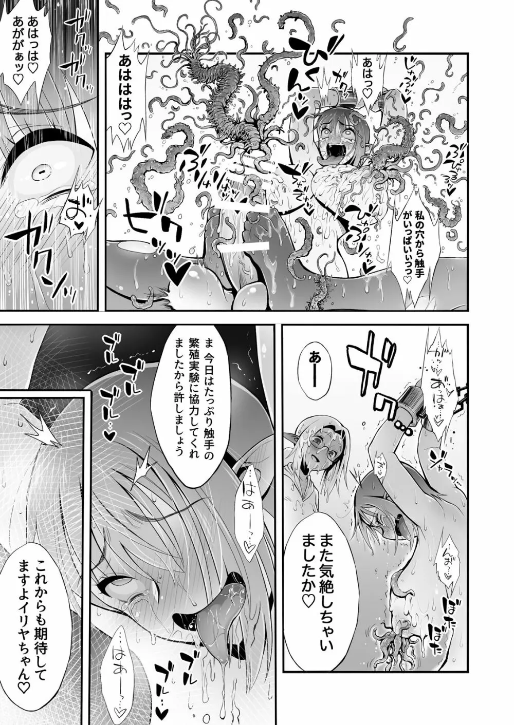 ふたなりち○ぽに触手産卵 Page.50