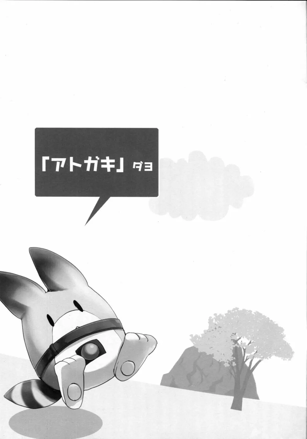 あにまるフレンズ Page.12