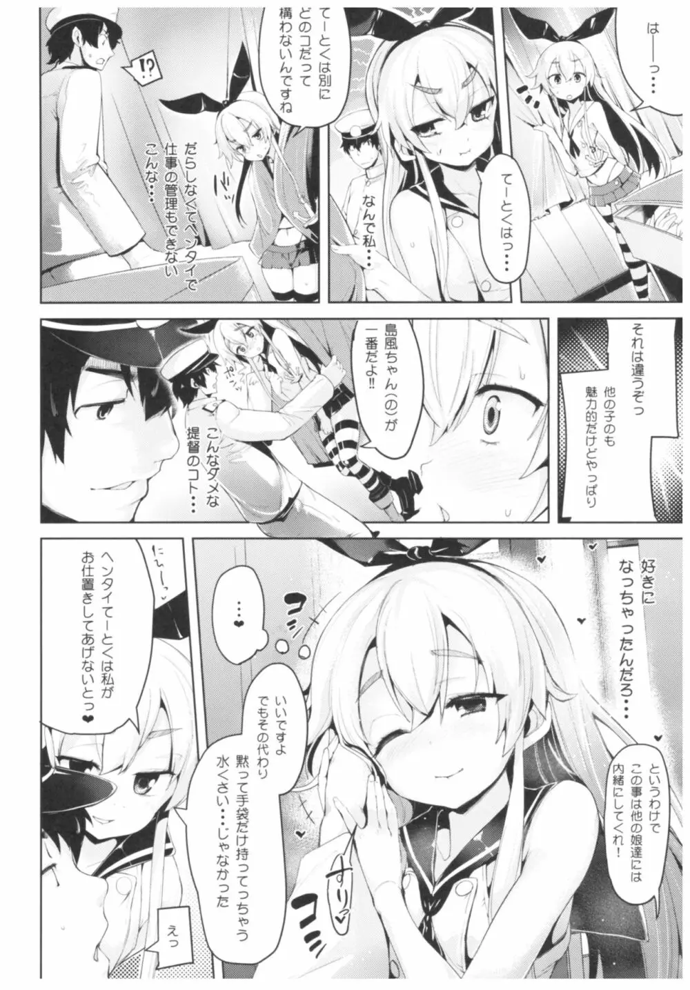 餅屋これくしょん Page.23